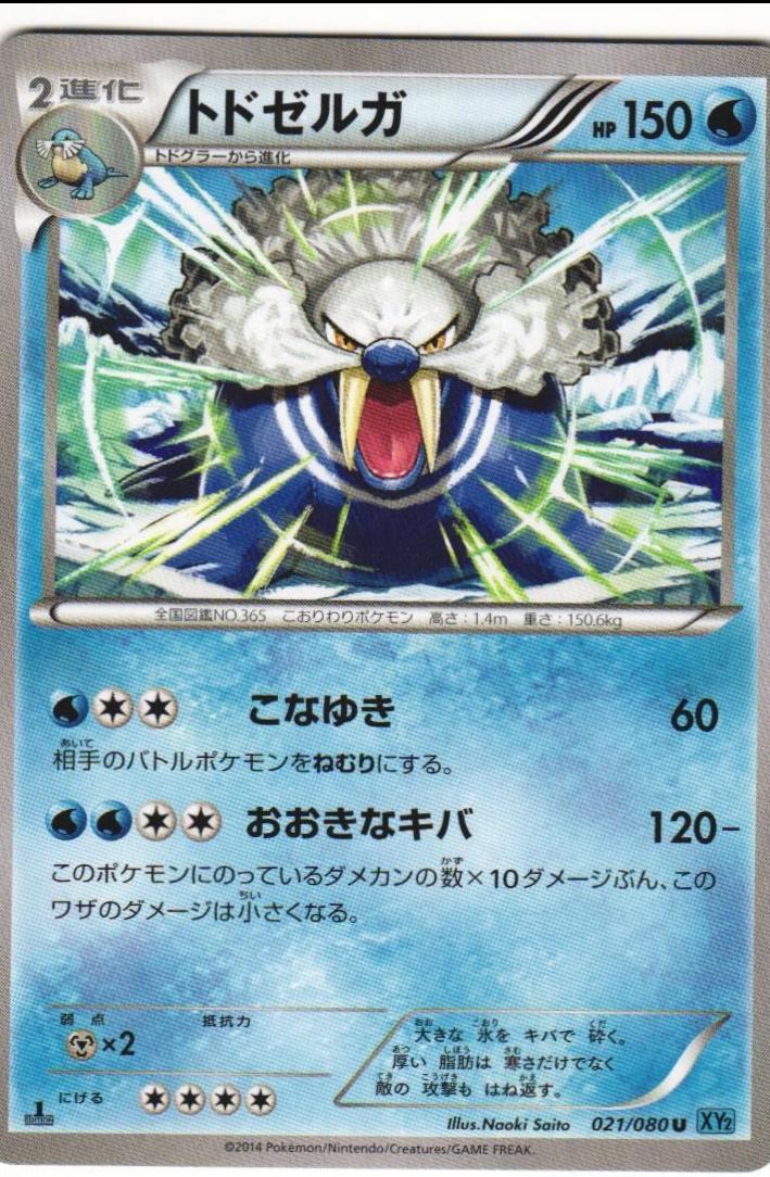 Walrein